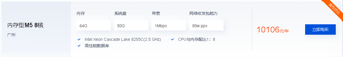 腾讯云内存型M5 8核