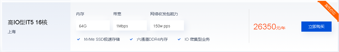 腾讯云高IO型IT5 16核