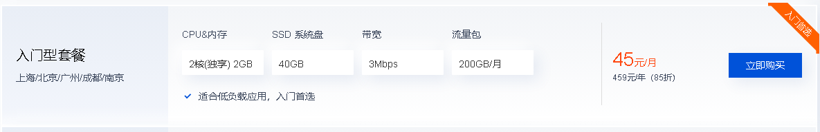 轻量云服务器入门型套餐