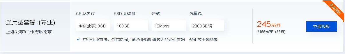 腾讯云轻量云通用型套餐（专业）