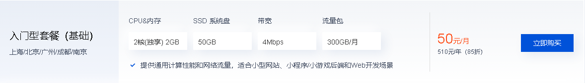 轻量云入门型套餐（基础）