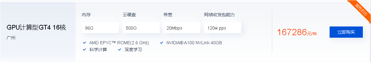 梅江GPU云服务器计算型GT4 16核
