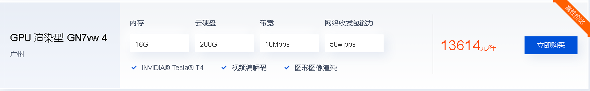 梅江GPU 渲染型 GN7vw 4