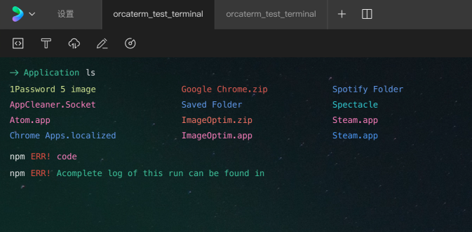 射阳遨驰终端 OrcaTerm