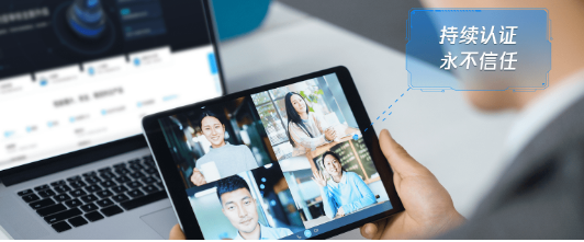 建湖T-Sec 数字身份管控平台（员工版）EIAM