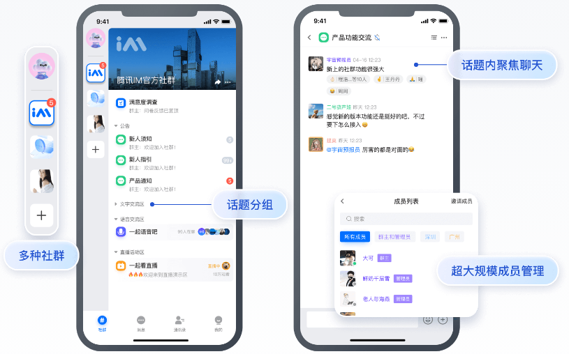 磐安即时通信 IM