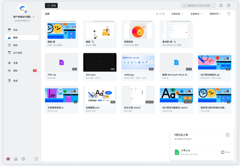 滨海CoDesign 设计协作平台