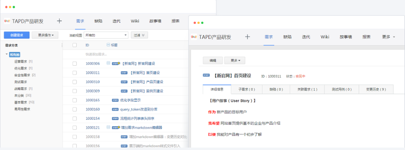 海伦TAPD 敏捷项目管理