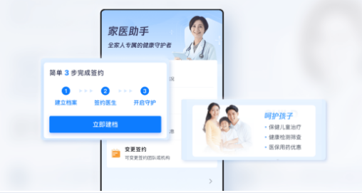 兰溪家医助手